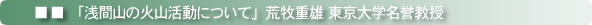 火山の講演