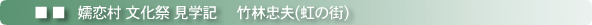 竹林レポートへ