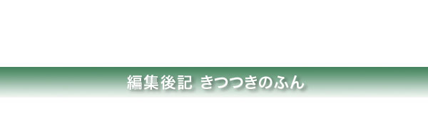 へんしゅう