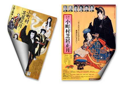 歌舞伎のポスター