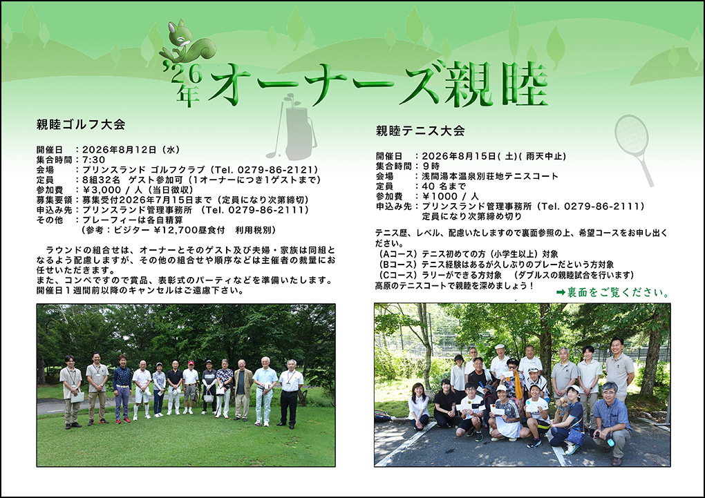 プリンスランド オーナーズ会